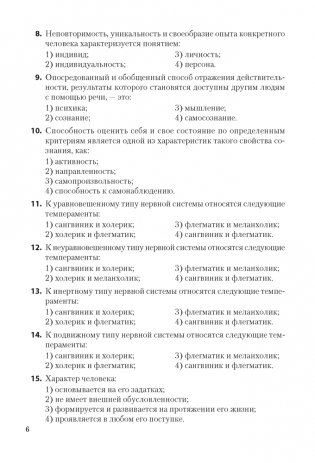 Обществоведение. ЦТ. Тренажер фото книги 5