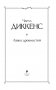 Лавка древностей фото книги маленькое 5