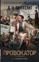 Провокатор фото книги маленькое 2