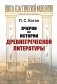 Очерки по истории древнегреческой литературы фото книги маленькое 2