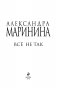 Все не так фото книги маленькое 6