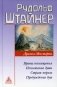 Драмы-Мистерии: Врата Посвящения. Испытания души. Страж порога. Пробуждение душ фото книги маленькое 2