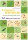 Я занимаюсь квиллингом. Цветочные композиции своими руками фото книги маленькое 2