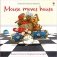 Phonics Readers Mouse Moves House фото книги маленькое 2