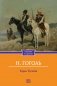 Тарас Бульба фото книги маленькое 2