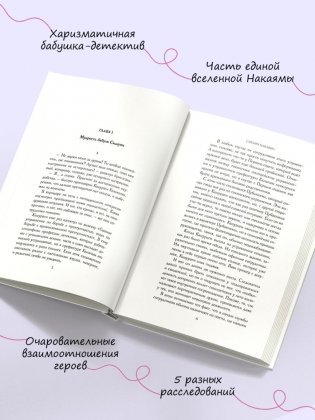 Спросите у бабушки Сидзуки фото книги 3