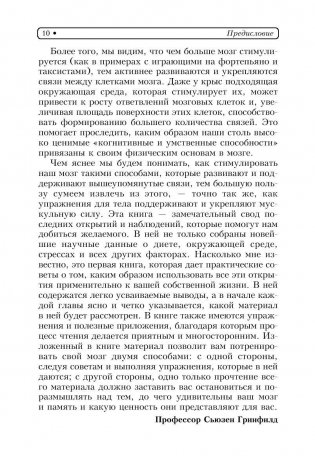 Супертренинг для мозга фото книги 11
