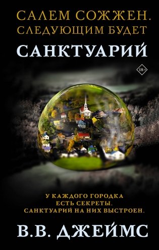Санктуарий фото книги