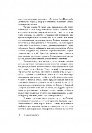 Игра, старая как империя фото книги 7