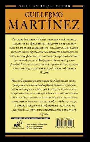 Незаметные убийства фото книги 2