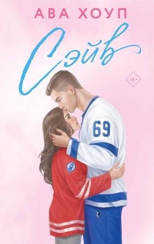 Сэйв фото книги