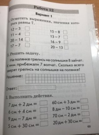 Математика. 1 класс. Комплексная проверка знаний учащихся. ФГОС фото книги 6