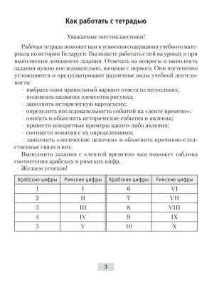 История Беларуси с древнейших времен до конца XV в. 6 класс. Рабочая тетрадь. ГРИФ фото книги 2