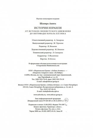 История Израиля. От истоков сионистского движения до интифады начала XXI века фото книги 21