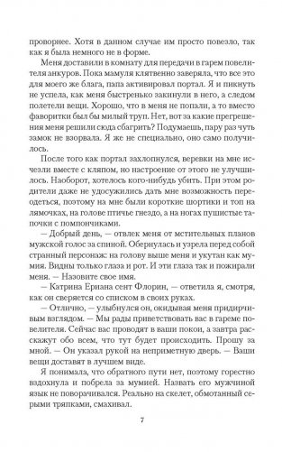 В чужой гарем со своим уставом фото книги 5