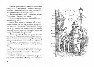 Тайна исчезнувшего принца фото книги 3