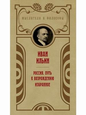 Россия. Путь к возрождению фото книги