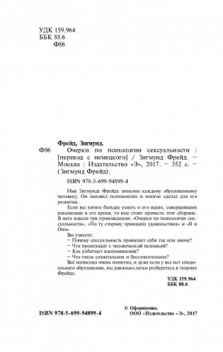 Очерки по психологии сексуальности фото книги 2