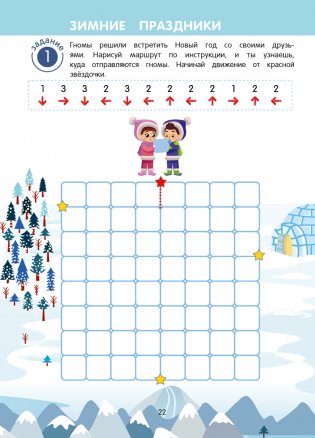 Игровые задания для детей 5—7 лет. Рабочая тетрадь. В 2 частях. Часть 1 фото книги 5