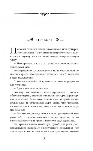 Брачный капкан для ведьмы фото книги 6