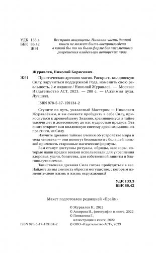 Практическая древняя магия. Раскрыть колдовскую Силу, заручиться поддержкой Рода, изменить свою реальность. 2-е издание фото книги 3