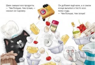 Котёнок Шмяк печет торт фото книги 5