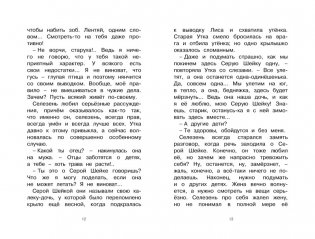 Серая Шейка фото книги 5