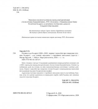 Птушка года Беларусі 2000—2020 фото книги 3