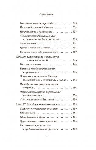 Существует только сознание: Как осознанность преобразит вашу жизнь фото книги 6
