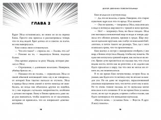 Долой девчонку-повелительницу фото книги 5