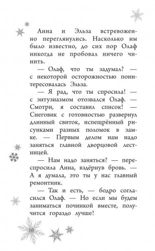 Возвращение в ледяной дворец фото книги 11