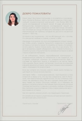 История тебя. Восстанови родословную с XVII века фото книги 2