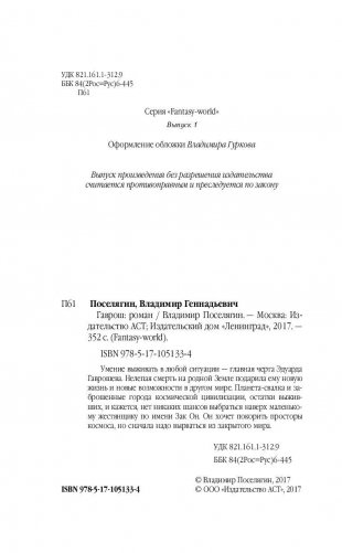 Гаврош фото книги 4