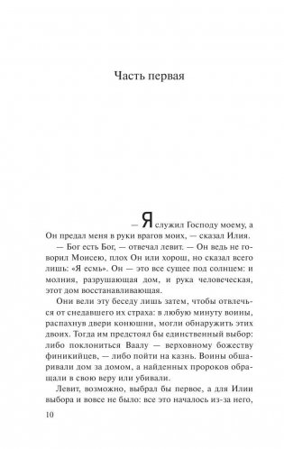 Пятая гора фото книги 11