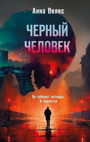 Комплект из 2-х книг. Хозяин мрачного замка + Черный человек фото книги 2