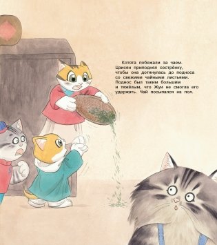 Коты Запретного города. Книга 6. Пушистая церемония фото книги 6