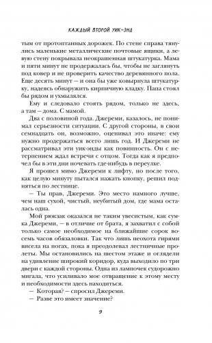 Каждый второй уик-энд фото книги 3