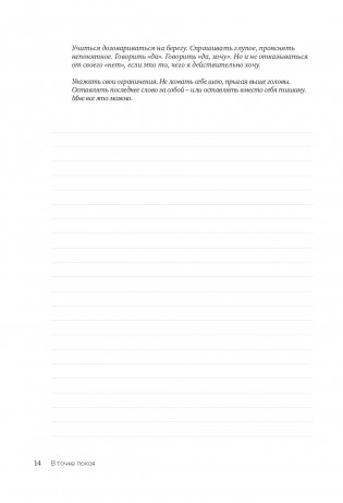 В точке покоя. Воркбук фото книги 14