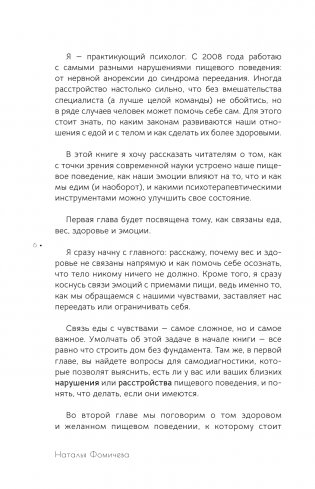 Ешь спокойно. Как дружить с едой и не ссориться с телом фото книги 7