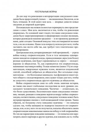 Постельные войны. Неверность, сексуальные конфликты и эволюция отношений фото книги 8