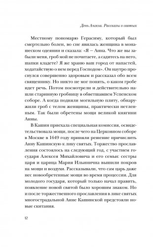 День Ангела. Рассказы о святых фото книги 8