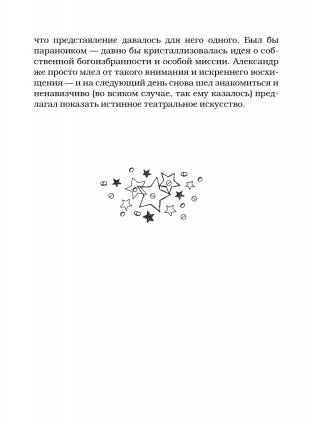 Палата на солнечной стороне. Новые байки добрых психиатров фото книги 14