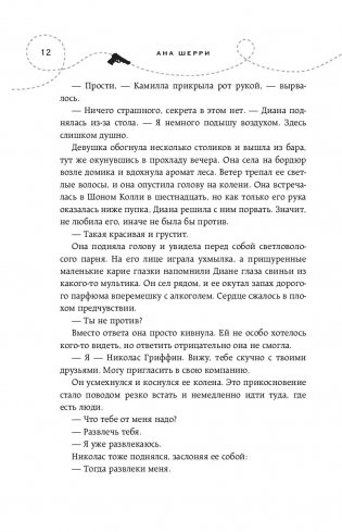 Хрупкое равновесие. Книга 1 фото книги 12