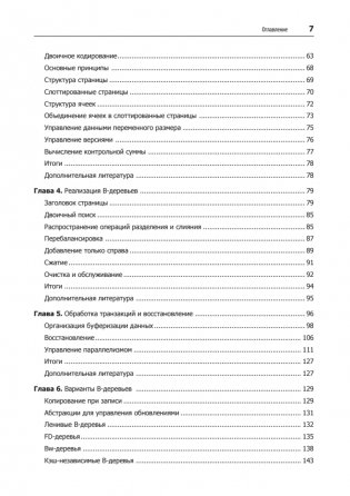 Распределенные данные. Алгоритмы работы современных систем хранения информации фото книги 3