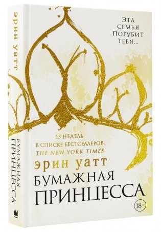 Бумажная принцесса фото книги