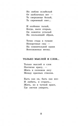 Русские поэты серебряного века фото книги 5