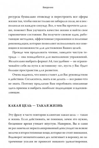 Инструкция к себе. Создай жизнь, которой хочется жить фото книги 8