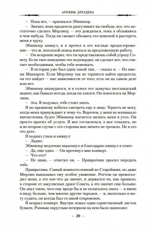 Архивы Дрездена. Доказательства вины. Белая ночь фото книги 20