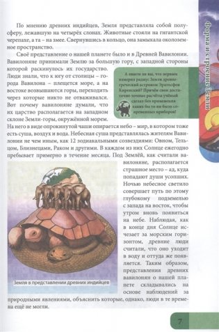 Энциклопедия. Наша планета фото книги 5
