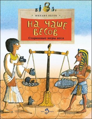 На чаше весов фото книги